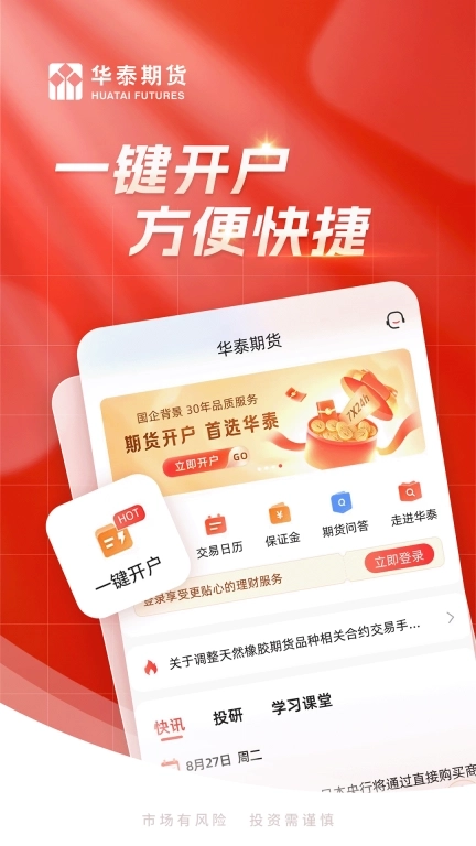 华泰期货投资交易