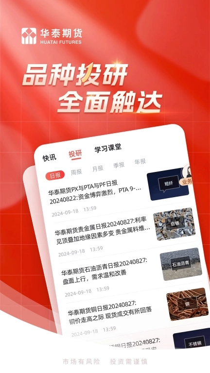 华泰期货投资交易