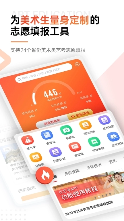 优艺考-艺考志愿填报工具