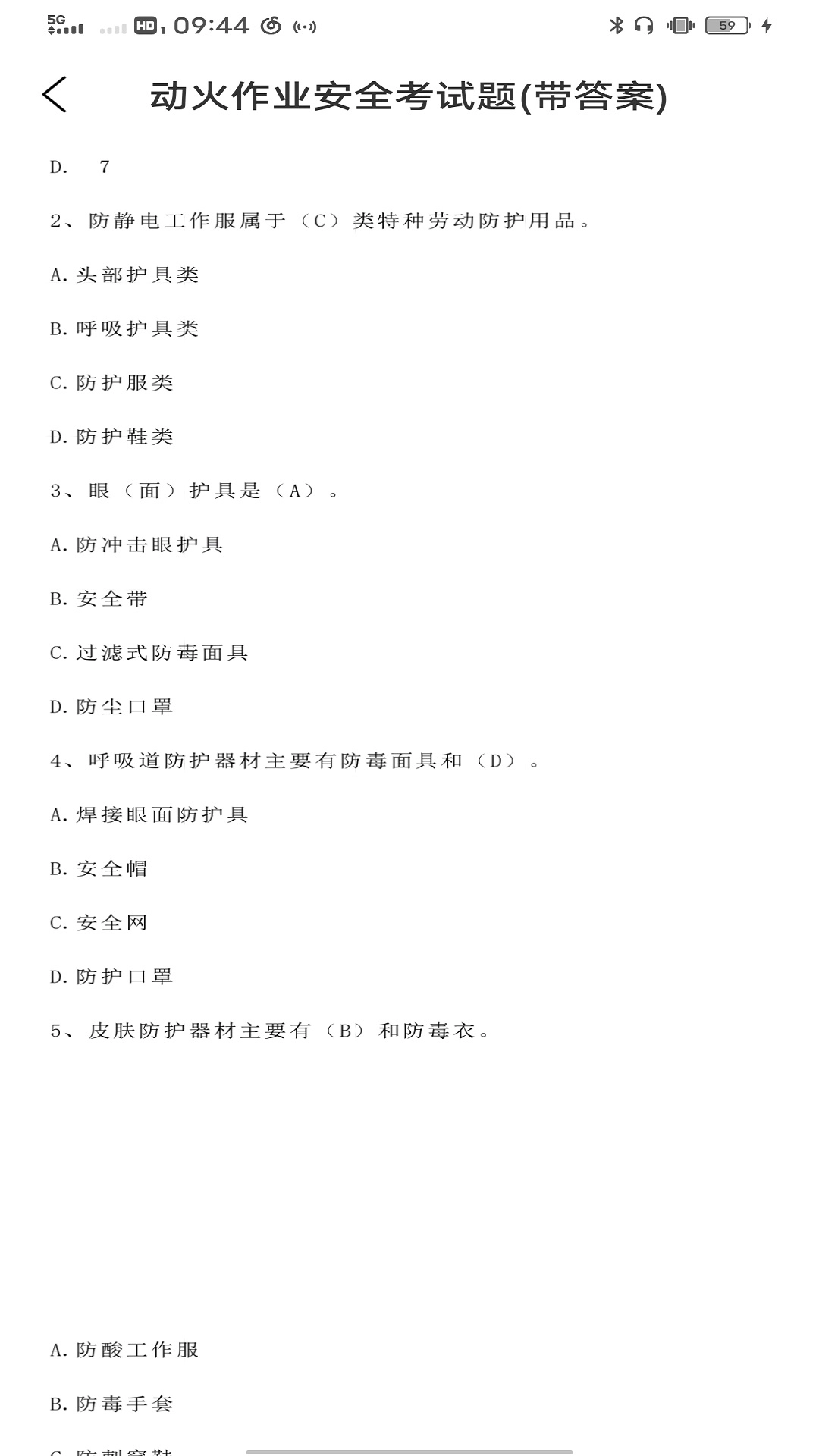 练功宝-链工答题