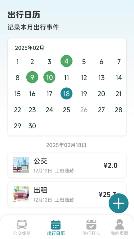 公交准时达-实时公交查询