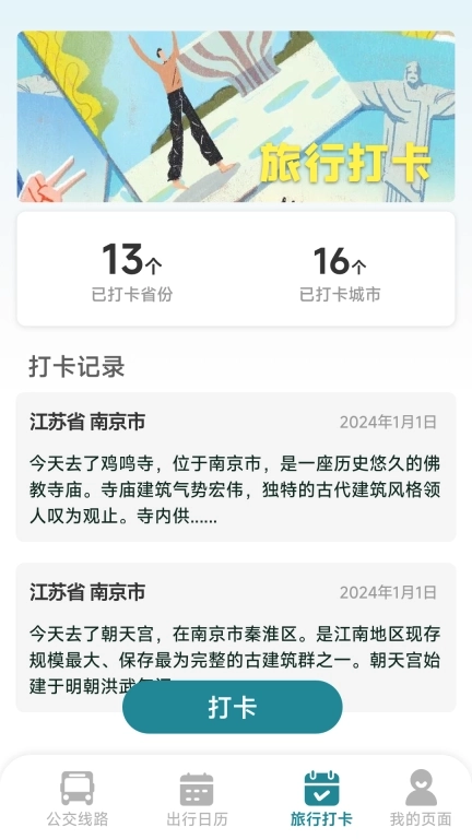 公交准时达-实时公交查询