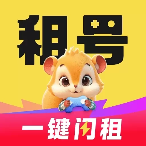 松鼠租号-高端账号一键租