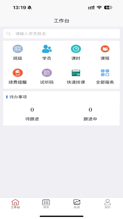 易消课-消课时好帮手