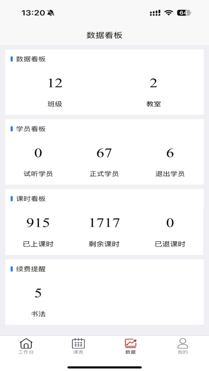 易消课-消课时好帮手