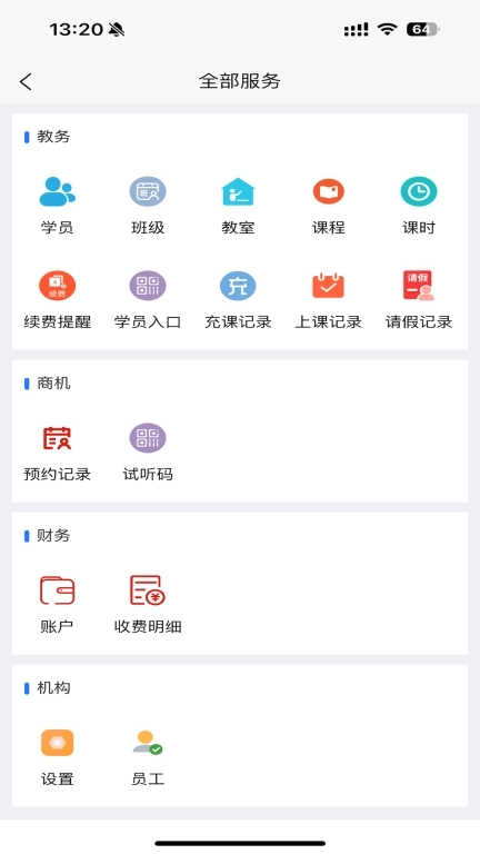 易消课-消课时好帮手