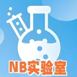 一点就通-NB加纳实验模拟