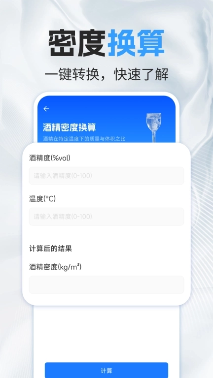 白酒度数轻换算