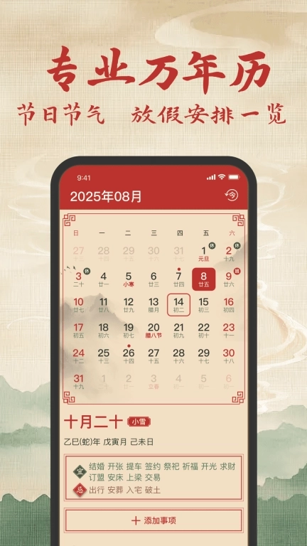 经典万年历-万年历黄历