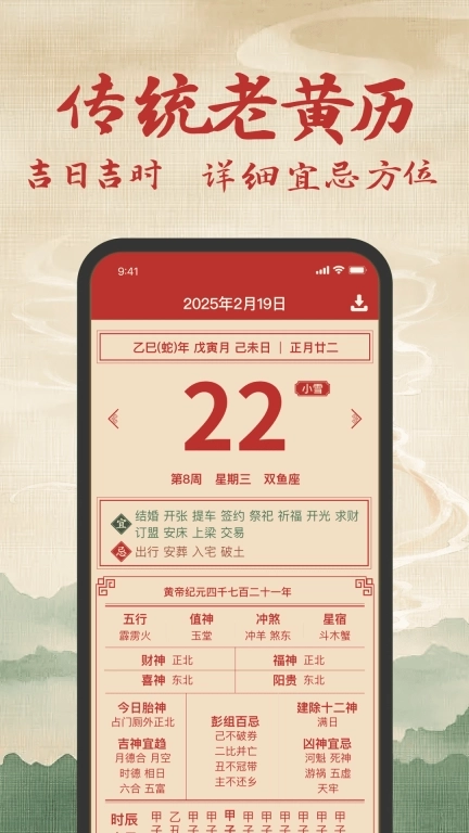 经典万年历-万年历黄历