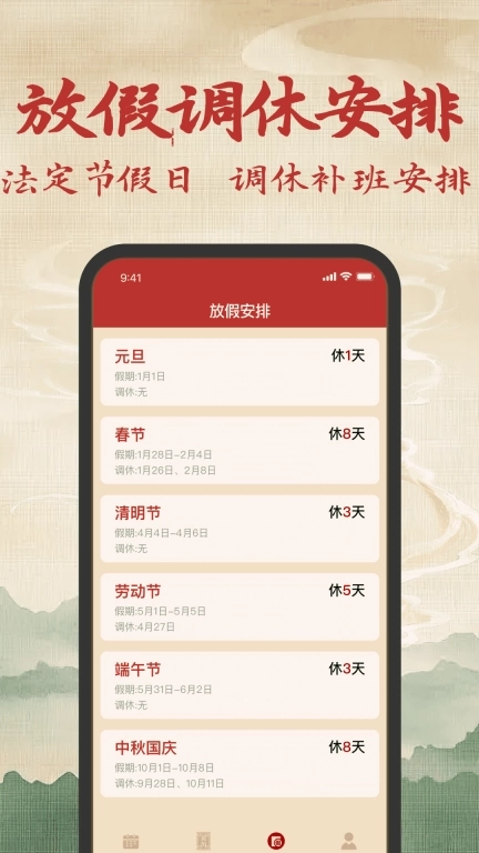 经典万年历-万年历黄历