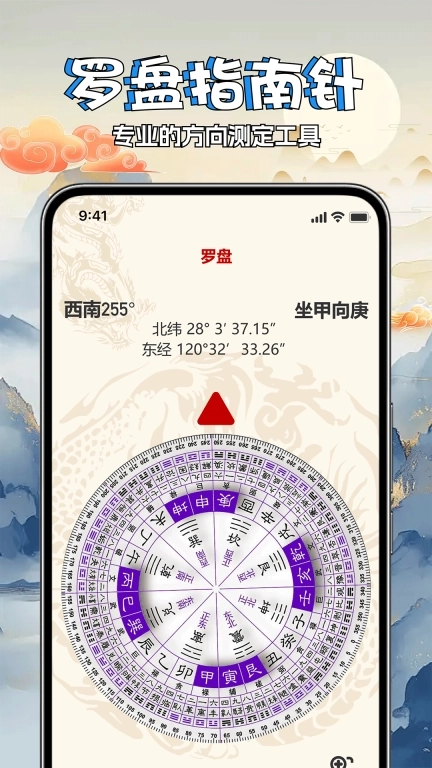 方位罗盘测测