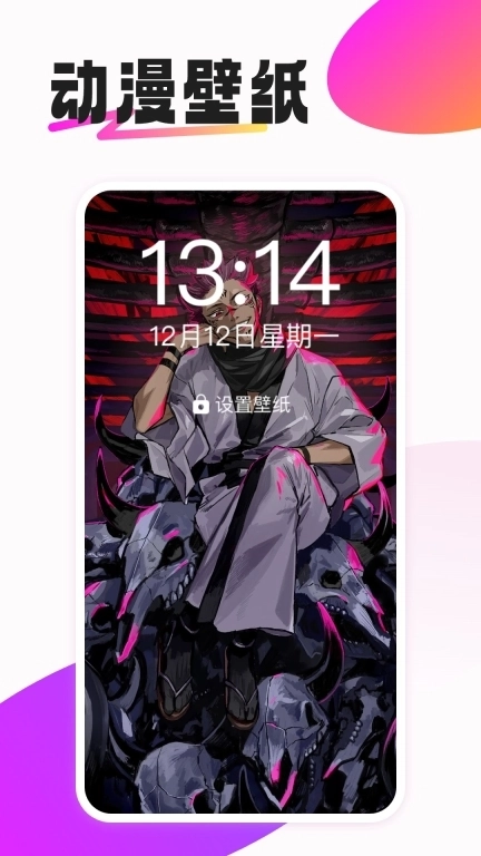 动态免费壁纸