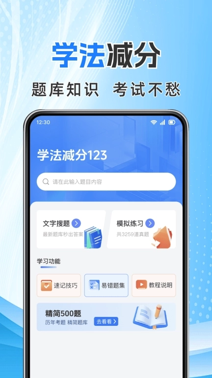 学法减分宝典帮