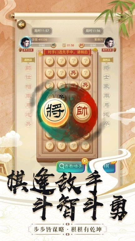 象棋策略大师