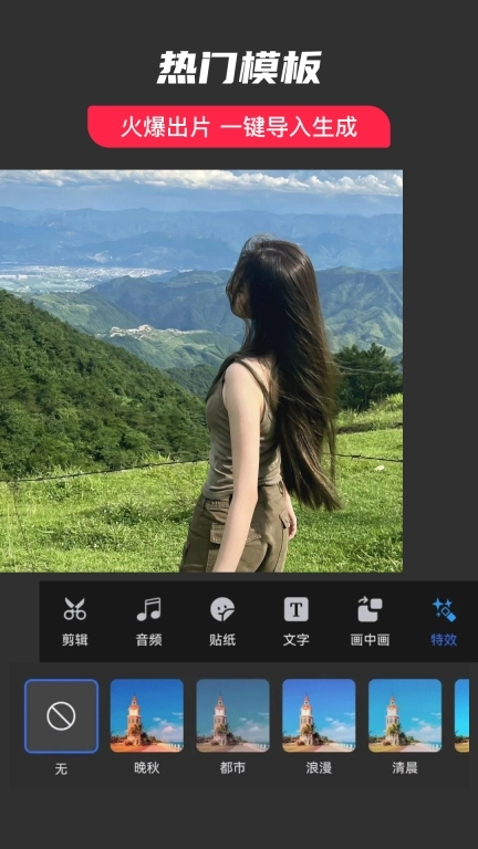 免费快剪影-Ai视频剪辑