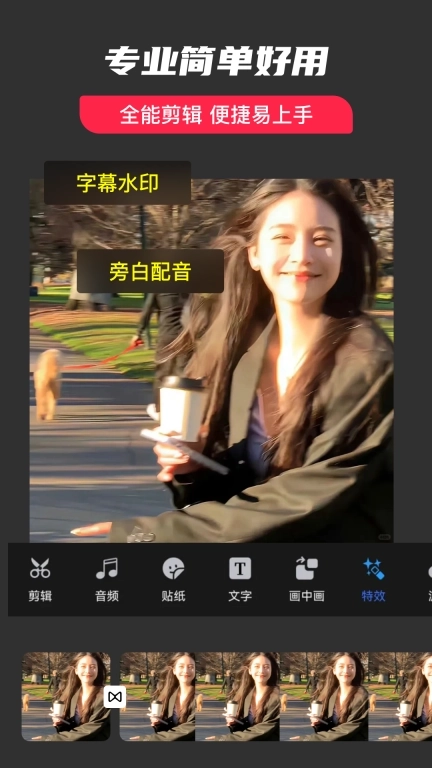 免费快剪影-Ai视频剪辑