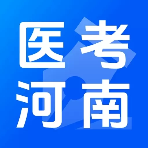 急诊科真题好课选-河南