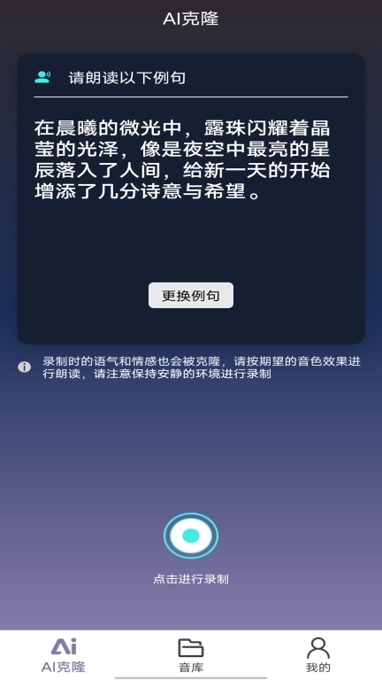 悄然声色-克隆语音