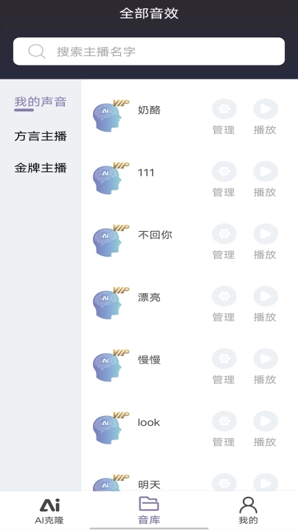 悄然声色-克隆语音