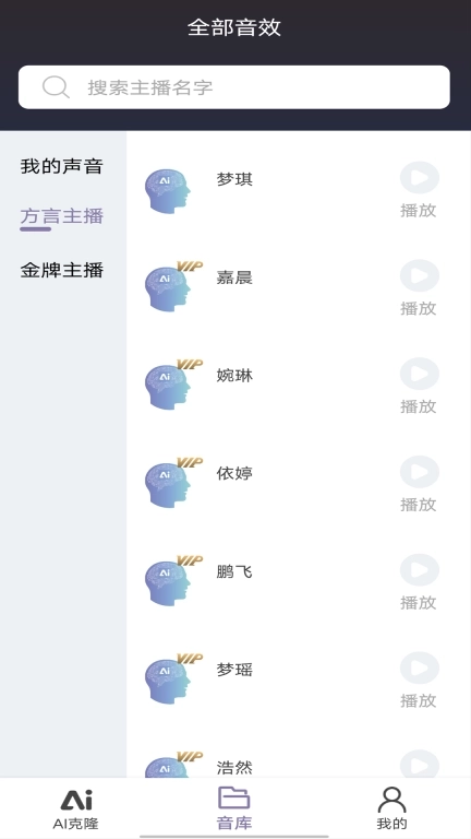 悄然声色-克隆语音