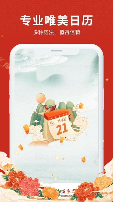 中历万年历-农历阴历阳历