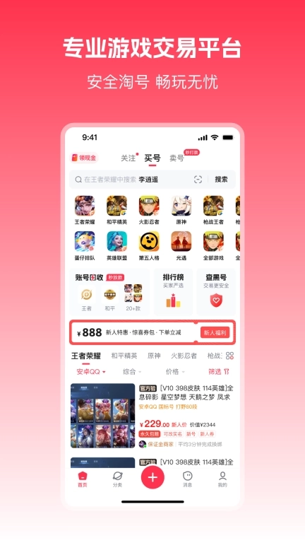 淘号玩-买号卖号账号回收