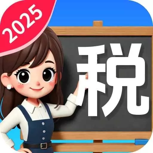 个人税费计算器