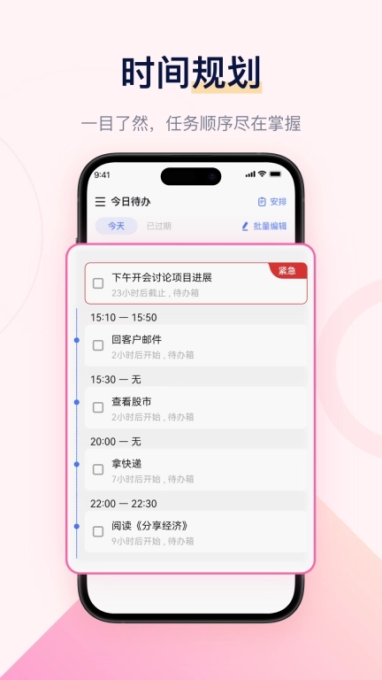 写点事-gtd每日工作计划日程安排