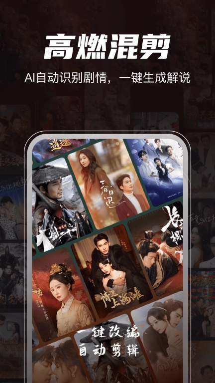 AI Go-短剧授权混剪小说推文