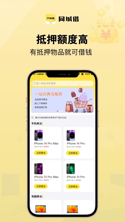 同城借-手机典当借钱