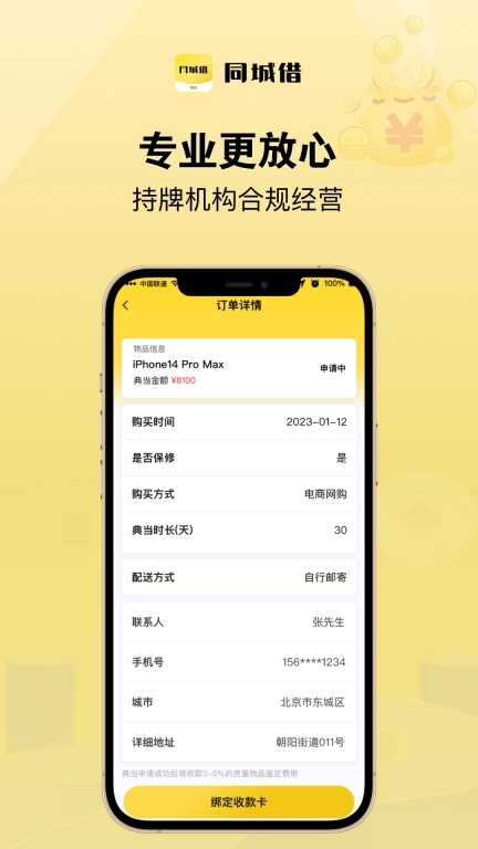 同城借-手机典当借钱