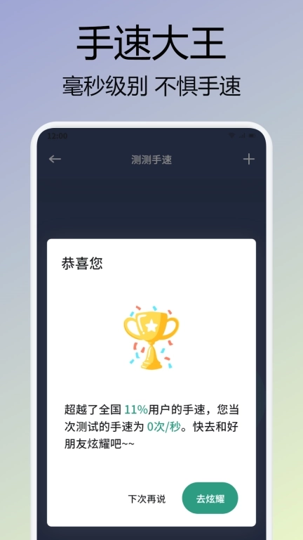 手机屏幕连点器