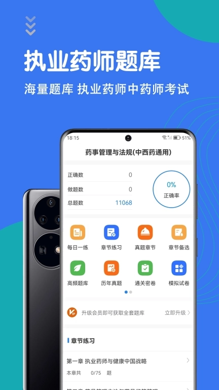 执业药师智题库-药师题库
