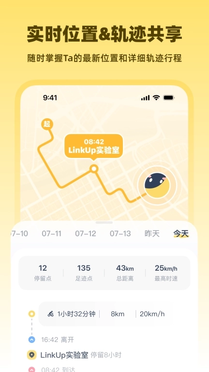 LinkUp-共享报备安全守护