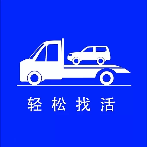 拖车帮