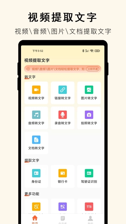 视频提取文字