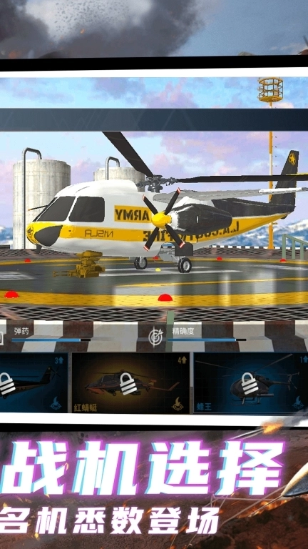 剑指天空-炽空突袭