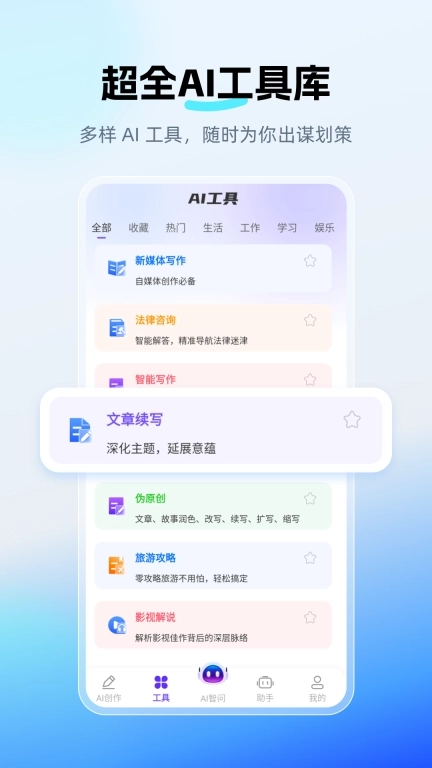 DeepAI智问助理-全能问答
