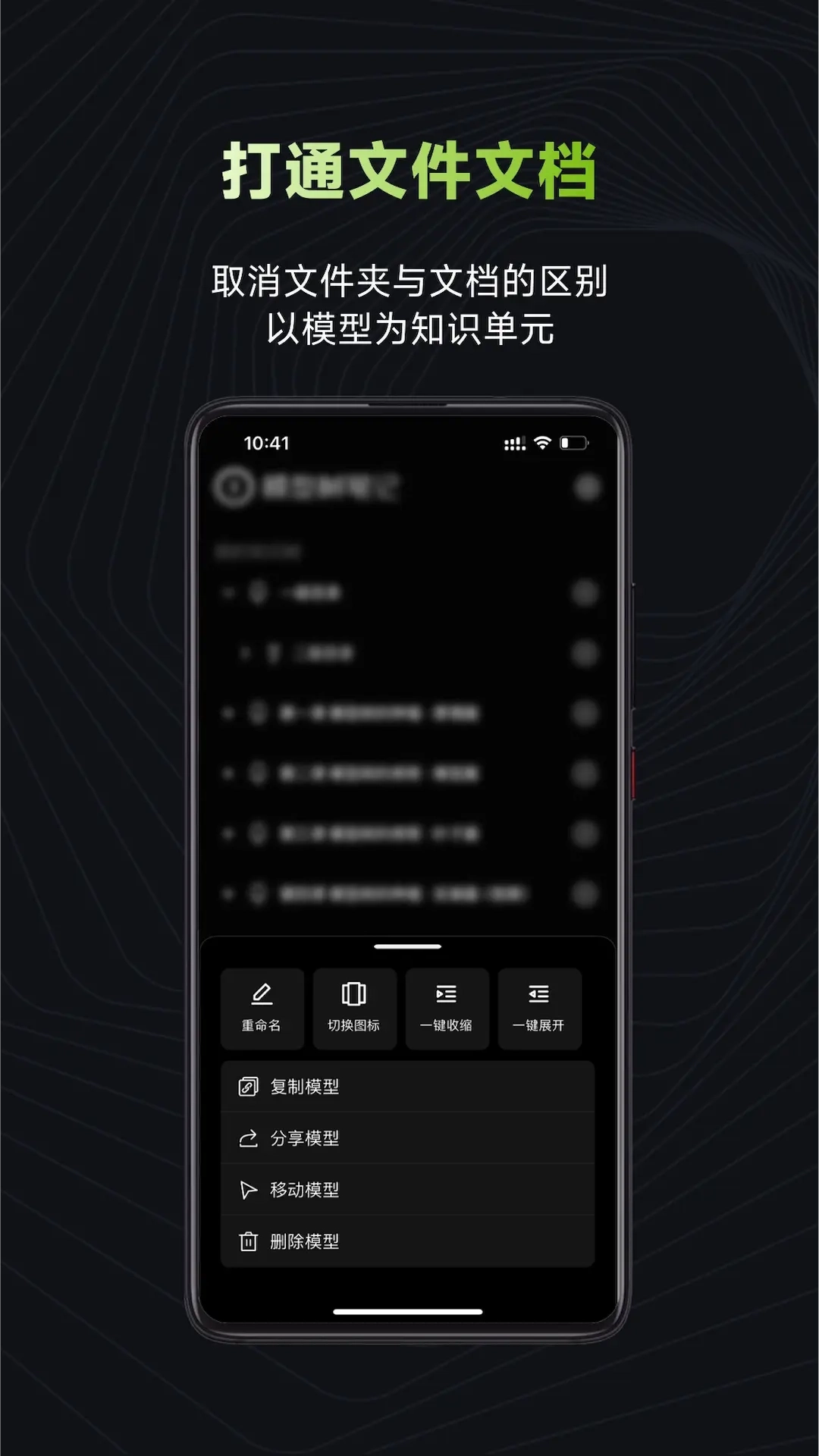 模型树-导图式笔记开创者