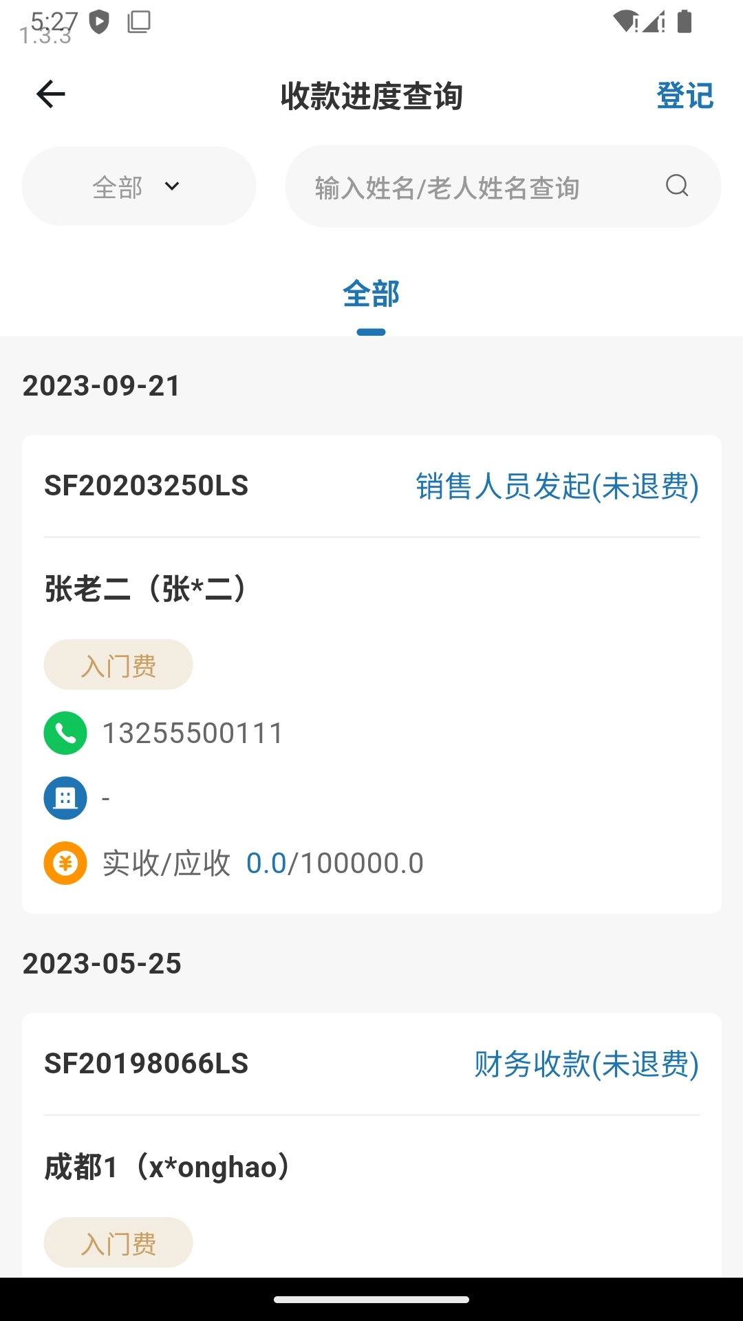 颐养通营销管理