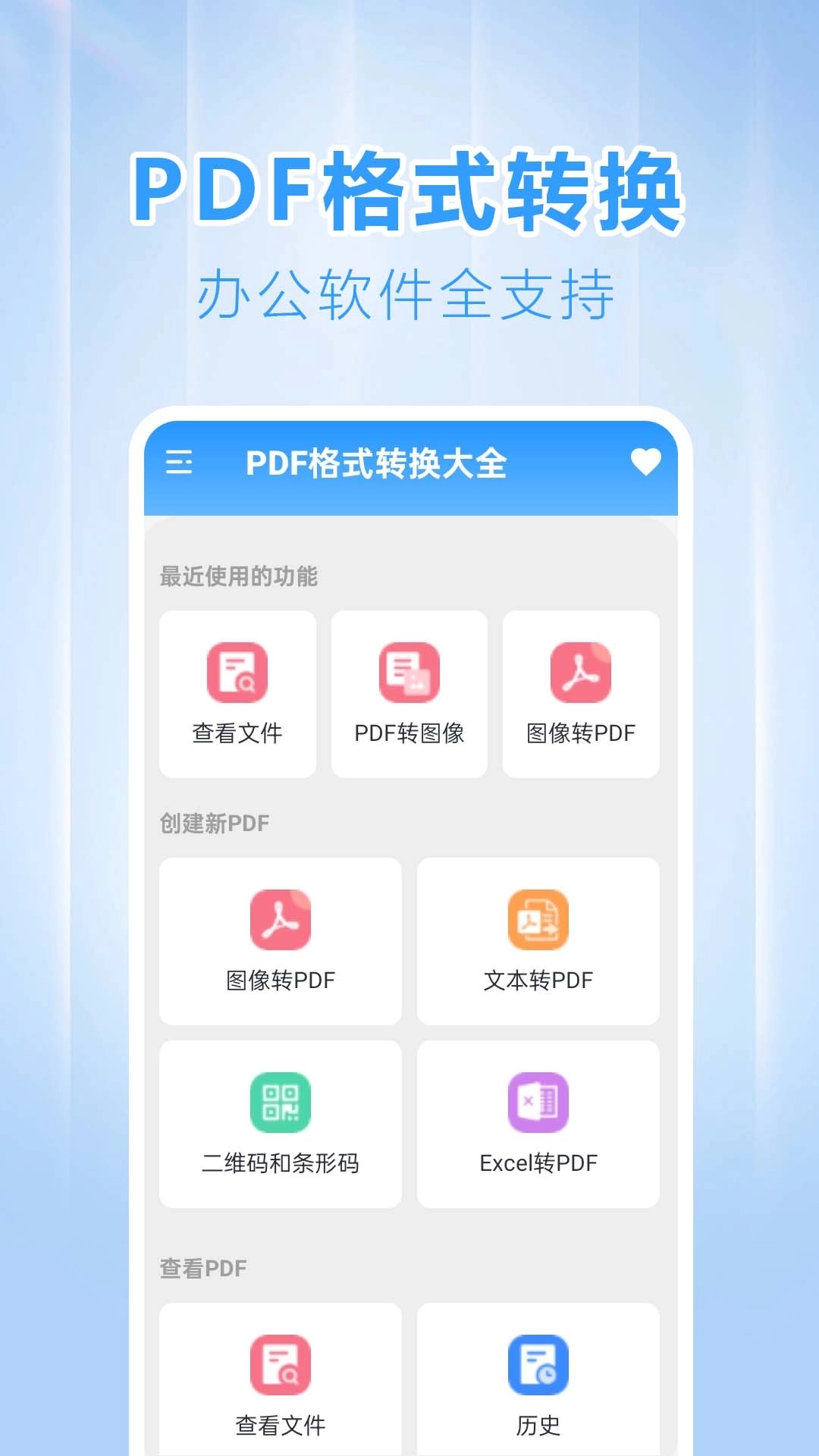 PDF格式转换大全