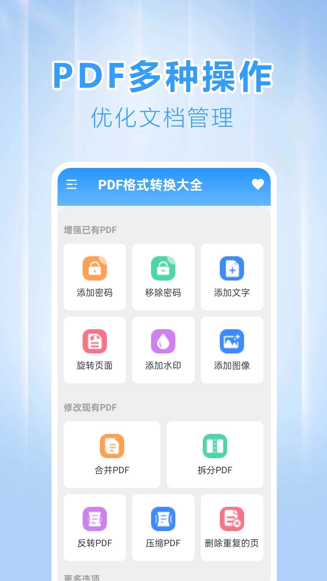 PDF格式转换大全