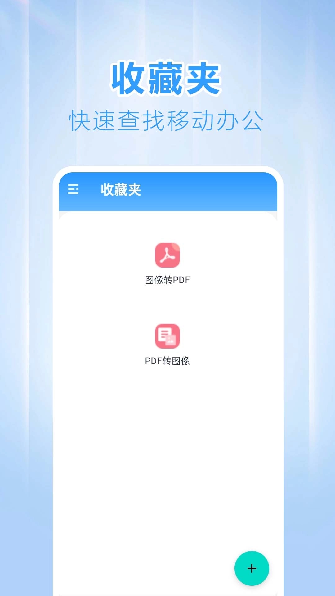 PDF格式转换大全