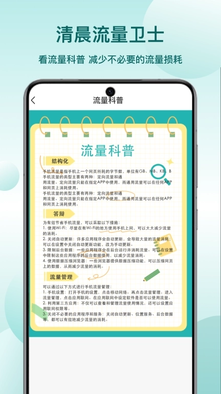 清晨流量卫士-免费网络流量卫士