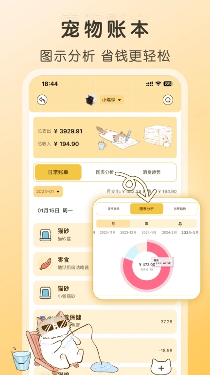 好好养宠物-记录宠物日常