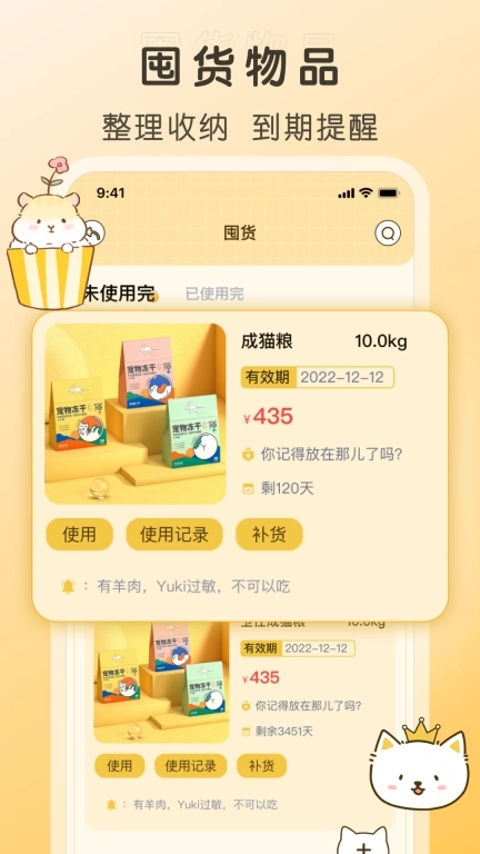 好好养宠物-记录宠物日常