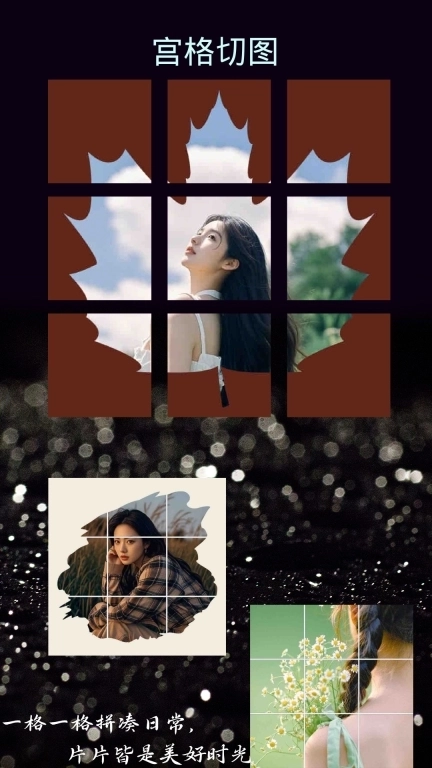 畅拼-模板拼图长图拼接宫格切图