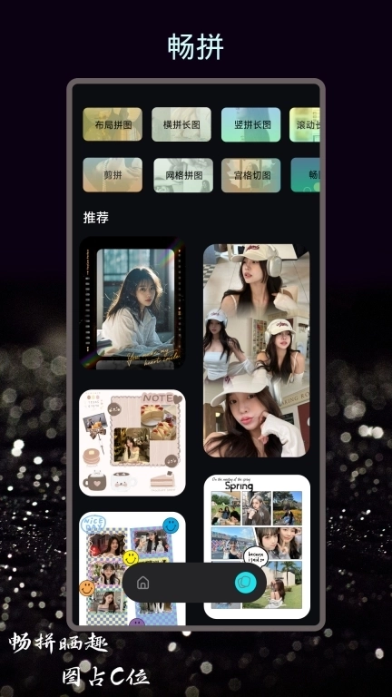 畅拼-模板拼图长图拼接宫格切图