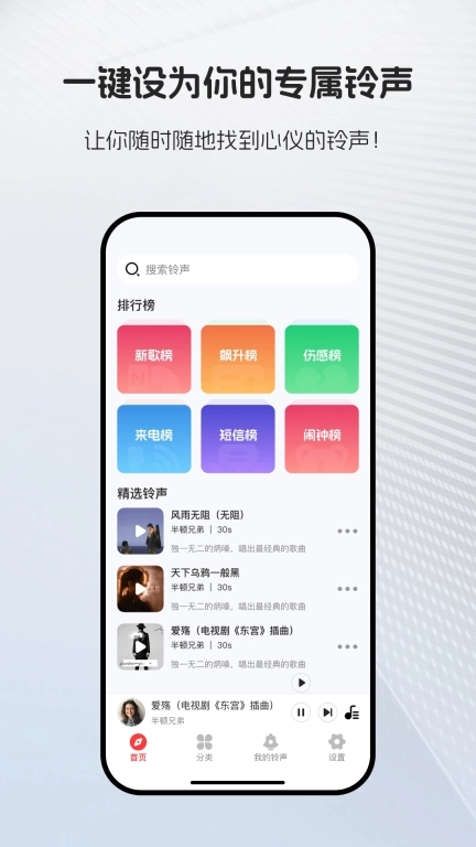 免费铃声宝典-热门手机铃声